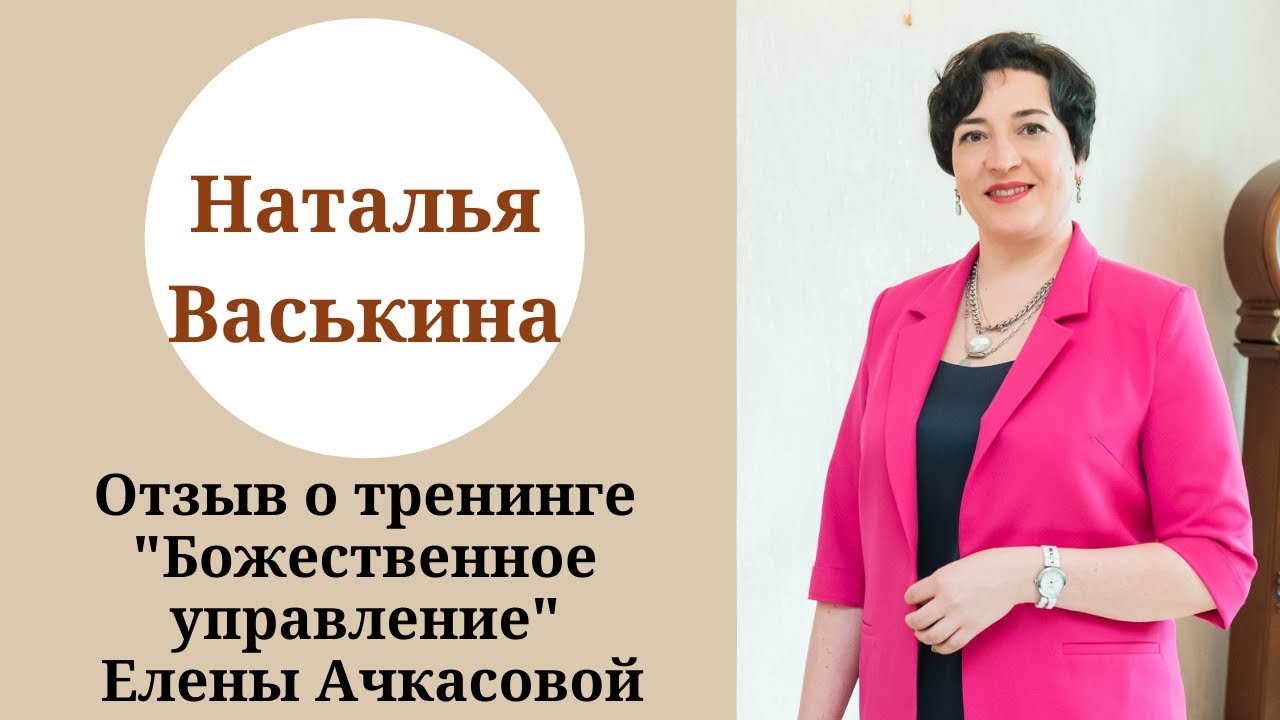 Тренинг елены