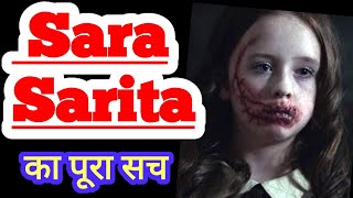 Sara Sarita क पर सच Sara Sarita Challenge Ghost In Hindi Explore Rahasya