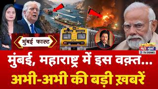 Mumbai Fast मबई क 25 बड खबर Top 25 News Mumbai Today News 17 April 2026 Mumbai