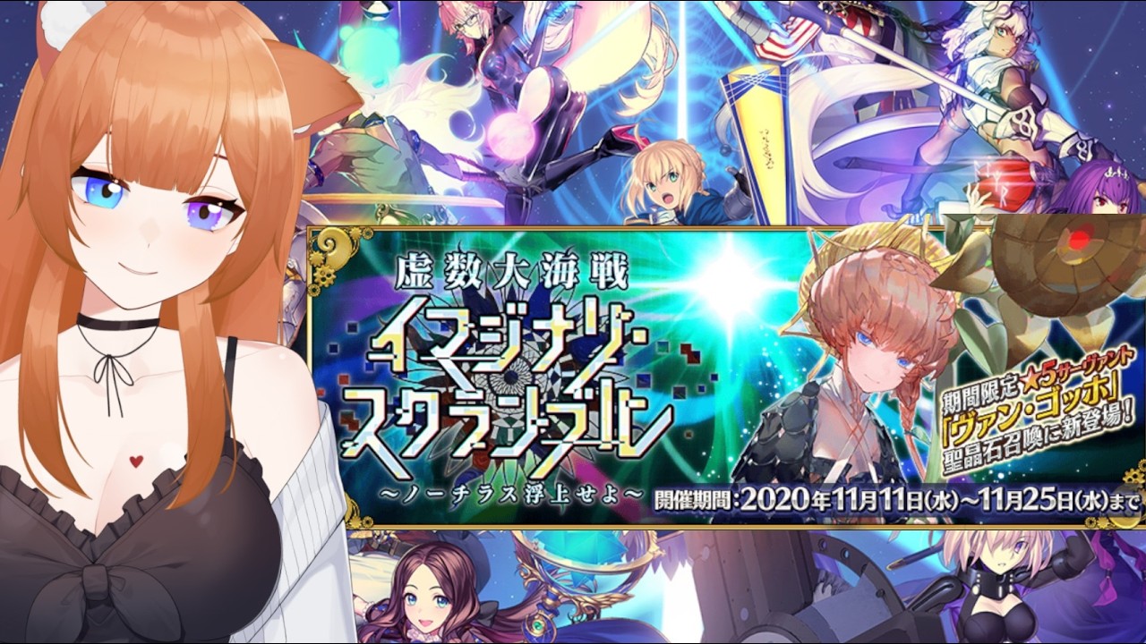 【#FGO/読み上げ】#69　2部メインインタールード　イマジナリ・スクランブル　第２幕～　【Fate/Grand Order※ネタバレあり】