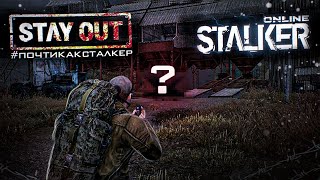 STALKER ONLINE // STAY OUT В 2023 ГОДУ [#ПОЧТИКАКСТАЛКЕР]