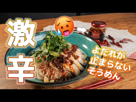 よだれが止まらなくなるそうめんがこちらです。 / Mouth Watering Chicken with Thin Noodle | Tasty Japan