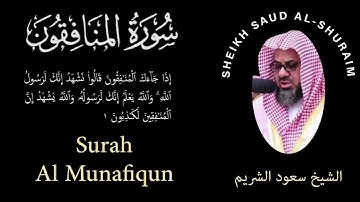 63| Surah Al-Munafiqun|سورة المنافقون | Sheikh Saud Al Shuraim | الشيخ سعود الشريم | Chapter 63