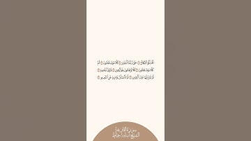 إستمع وإقرأ | سورة التكاثر | الشيخ أسامة خياط