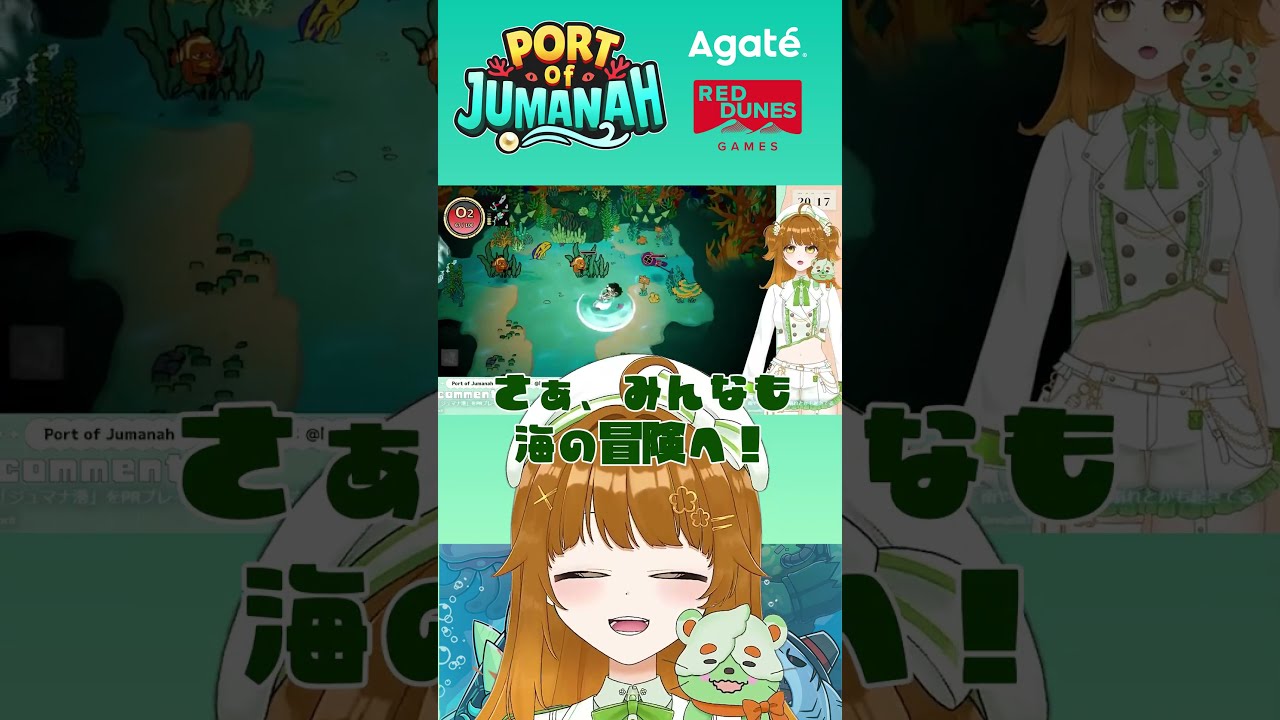 【#PR |#PortofJumanah】海の冒険へいきませんか?#Vtuber|#shorts