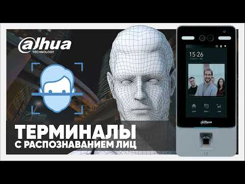 Говорим о системе контроля доступа с Face ID. Dahua DHI-ASI7214Y-V3, DHI-ASA3213G-MW