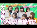 〜格付けしあう#ババババンビ たち〜【メンタルブレイク】