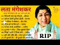 LATA MANGESHKAR Tu Wada Na Tod Yeh Galiyan Chaubara Pardesh Jake Pardeshiya Hindi Songs