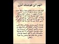 اللهم إني فوضتك أمري أسأل الله القبول