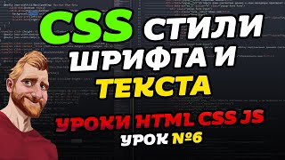 : CSS    . CSS font-size. CSS color, CSS text-shadow.  HTML CSS JS.  6