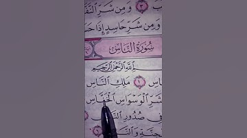 سورة الناس تلاوة هادئة 💚☘️💚☘️💚☘️ #surahannas #egzonibrahimi #اكسبلور #المصحف #القرآن_الكريم #لايك