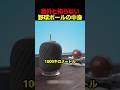 意外と知らない野球ボールの中身