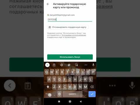 промокод на play market 2021