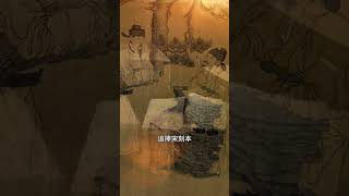 中文汉字演化 4宋体