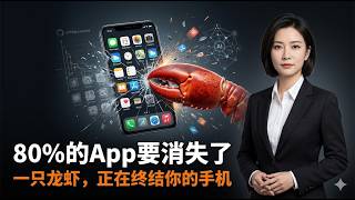 App 时代的终局：OpenClaw 暴力接管 UI，为什么 GitHub 和小扎都在恐慌？