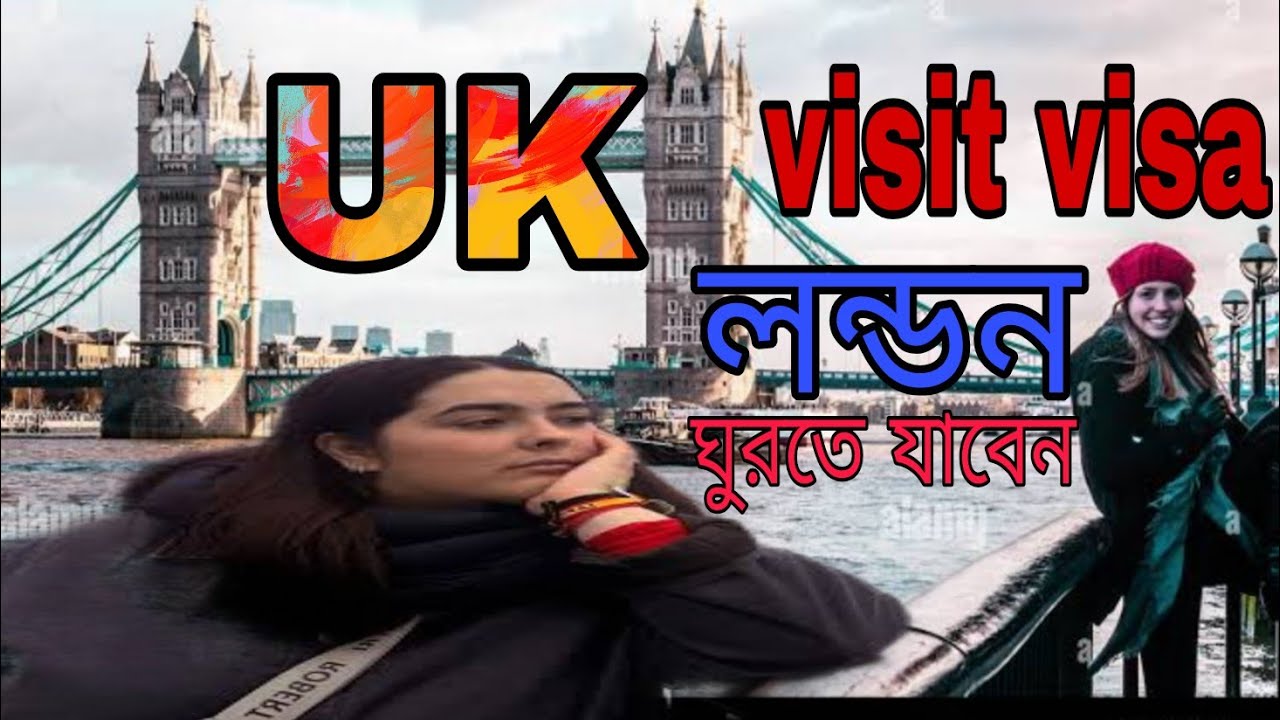 ভাবছেন লন্ডন যাবেন তাইলে আর দেরি কেন সঠিক ডকুমেন্ট দিয়ে এপ্লাই করে ফেলুন 