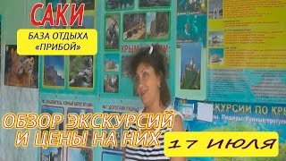 ОТДЫХ В КРЫМУ 2016 / САКИ / БАЗА ОТДЫХА