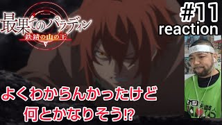 最果てのパラディン 同時視聴