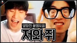 저쥐문데기 마지막 영상 【멸망전 꿀잼장면 모음】