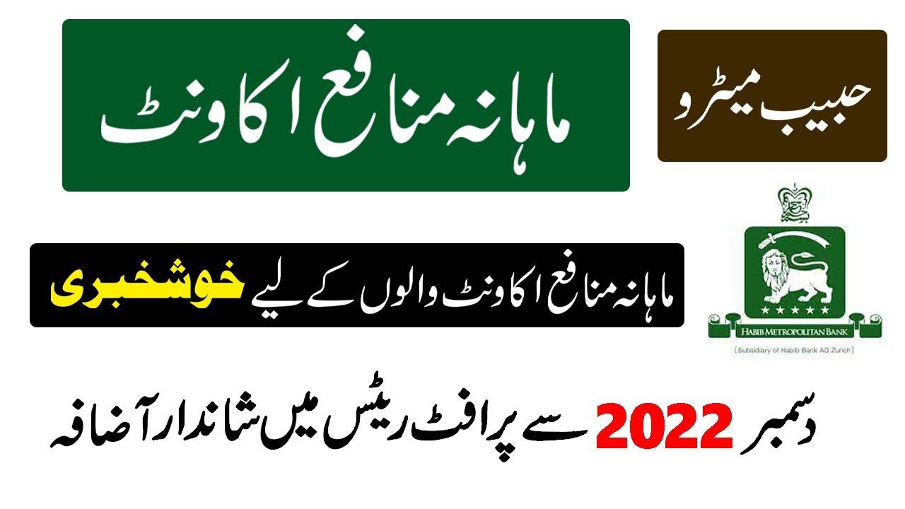 habib-metro-mahana-munafa-account-profit-rates-december-2022-habib