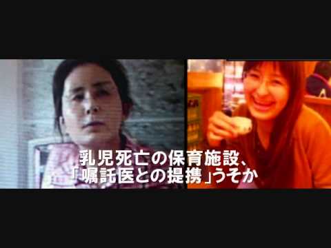 乳児死亡の保育施設 嘱託医との提携 うそか Youtube