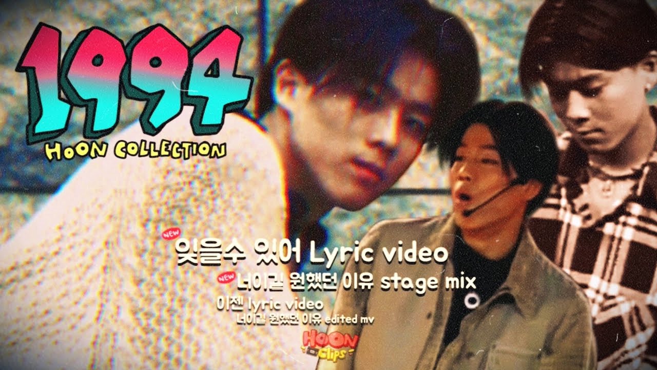 COOL 쿨 이재훈 1994 컬렉션 - 잊을수있어,너이길 원했던 이유, 이젠 Vday Package