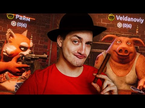 НИКОМУ НЕ ВЕРЬ в БАРЕ ЛГУНОВ Liar S Bar Rimekeke Vazachka