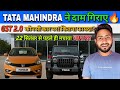 Price Drop! Tata Mahindra Before GST 2.0🔥 Models Price Reduced With Special Offers 