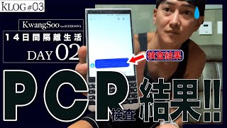 グァンスPcr検査の結果が出ました Klog 