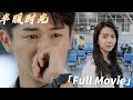 【Full Movie】丈夫出軌,怎料妻子提出離婚直接出國,丈夫後悔痛哭💙ChineseDrama​