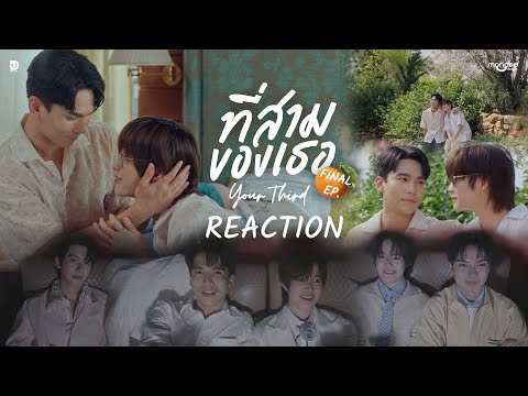 Reaction | ที่สามของเธอ Your Third Series Final EP.