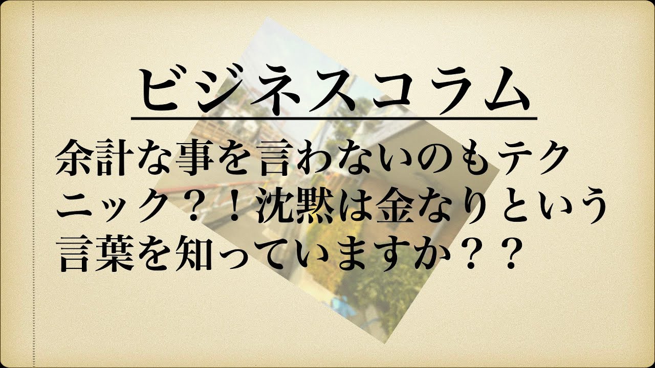 余計 な 事 を 言わ ない おまじない