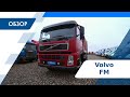 Обзор на самосвал Volvo FM