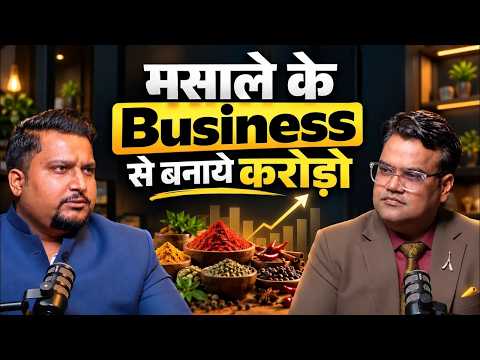₹5 लाख में मसाले का अपना ब्रांड शुरू? 15 दिन में Brand Launch | Spice Business Idea