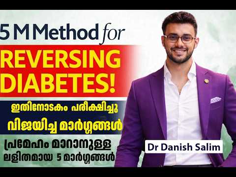 2553 : പ്രമേഹത്തെ മാറ്റാൻ 5 ലളിതമായ വഴികൾ! | 5 Proven Steps to Reverse Diabetes!