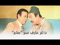 الفرن عم صابر بيحكي ل عوض ايه اللي مخليه ساكت كل ده 
