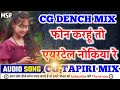 phone Karun Tola Airtel Nokia re || dj mukesh parte || new cg song 2024 || trending viral love song| Mp3 Song