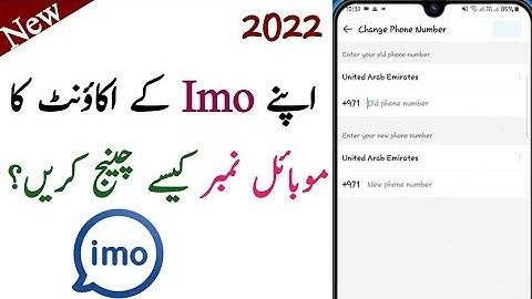 how to change phone number on your Imo account 2022 | Imo Account Par Number change karne ka tarika