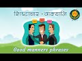  i good mannersetiquette using sanskrit words samskritadhigamanam