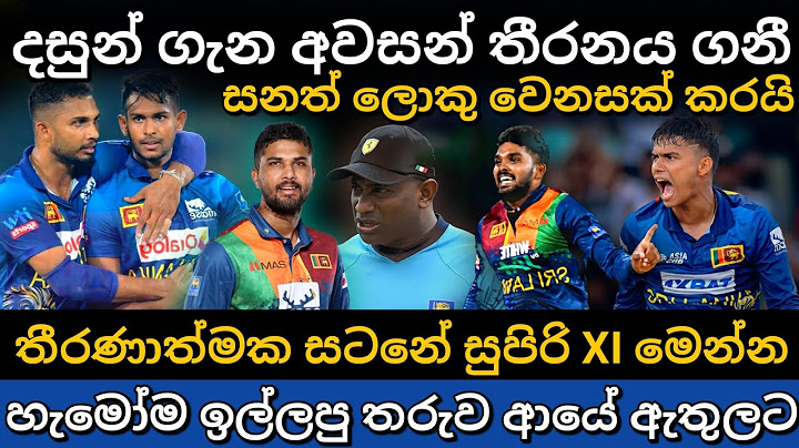 සුපිරි තරුව අවසන් තරගයට | srilanka vs bangladesh 3rd t20 match preview | sl vs ban t20 series 2025