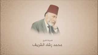 محمد رشاد الشريف سورة الليل مقرئ المسجد الأقصى