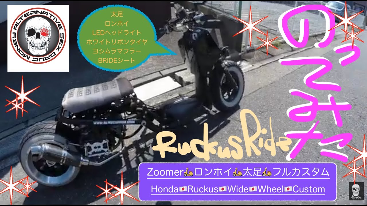 ?‍♀️走行動画?‍♀️ズーマー ?インジェクション??太足 