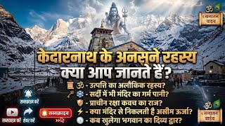 The Mysteries of Kedarnath: 7 रहस्य जो कोई नहीं जानता! ✨KedarNath Mystery & History | #Kedarnath