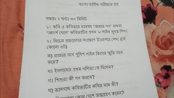 তৃতীয় শ্রেণীর বাংলা বার্ষিক পরীক্ষার প্রশ্ন ২০২৫/তৃতীয় প্রান্তিক মূল্যায়ন পরীক্ষার প্রশ্ন বাংলা