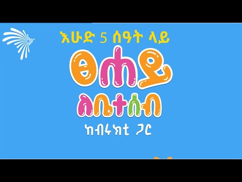 ፀሀይ ለቤተሰብ