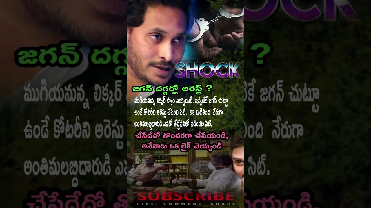 Liquor Scam 🔥 Jagan Kothari Arrests Done, SIT Hunting Final Beneficiary! 😱🍾