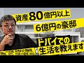 【上には上がいる】6億円の豪邸があるドバイはこんなところです！