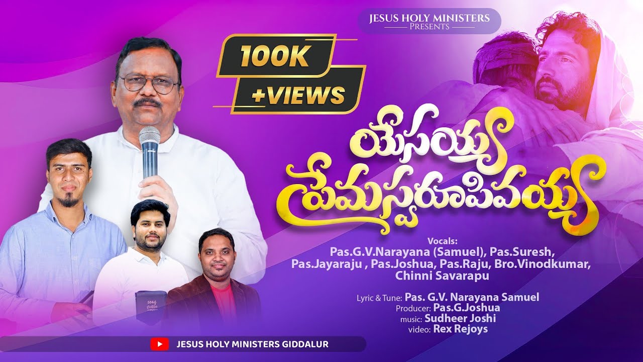 YESAYYA PREMASWA ROOPIVAYYA @pas:G.V.Narayana(Samuel)Pas:chinnysavarapu @jesusholychurchgiddalur