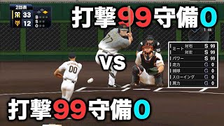 【馬鹿試合】打撃は99守備は0の選手たちで試合したら1試合何点入るのか【プロスピ2022】【アカgames】 screenshot 5