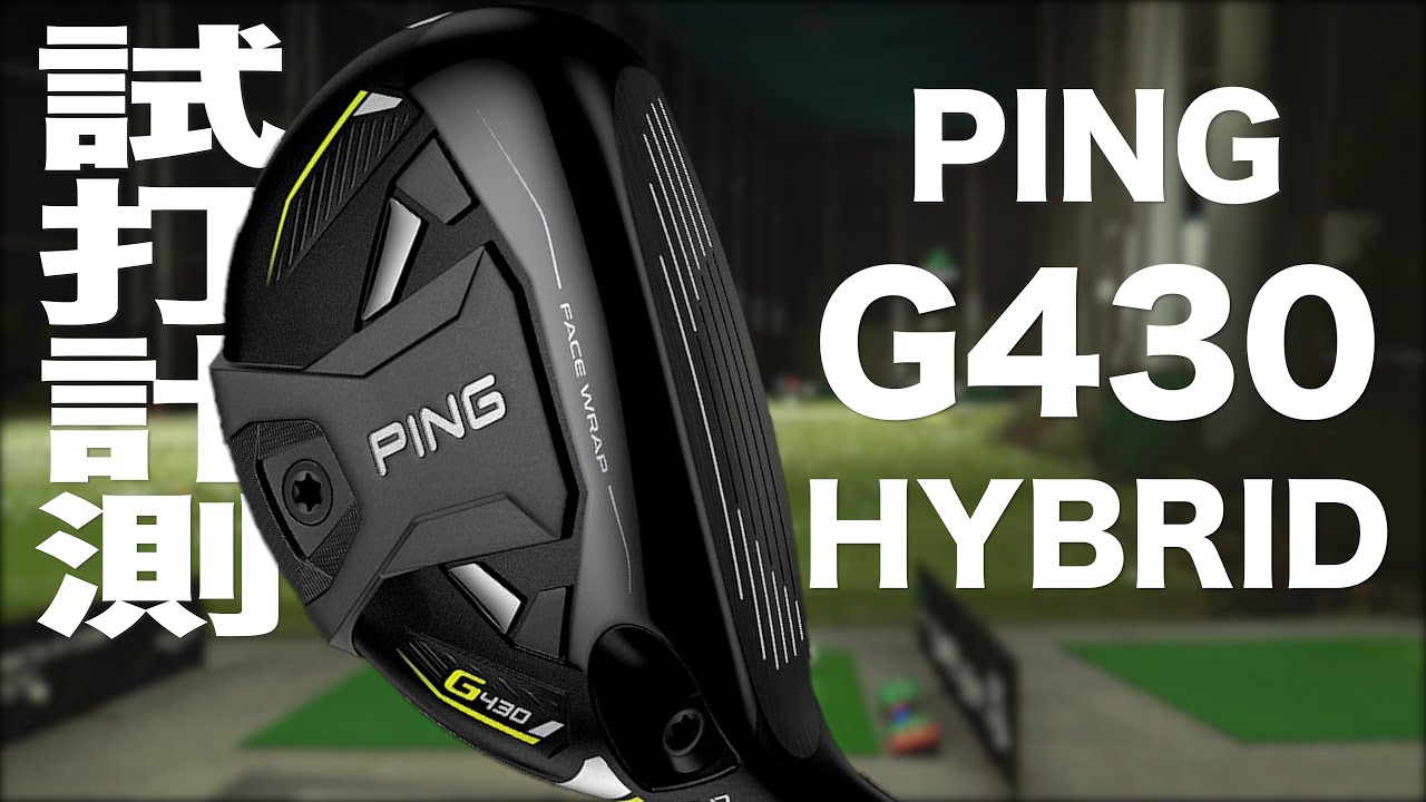 G425 HYBRID #6 (30度) PING ハイブリッド ユーティリティ - クラブ